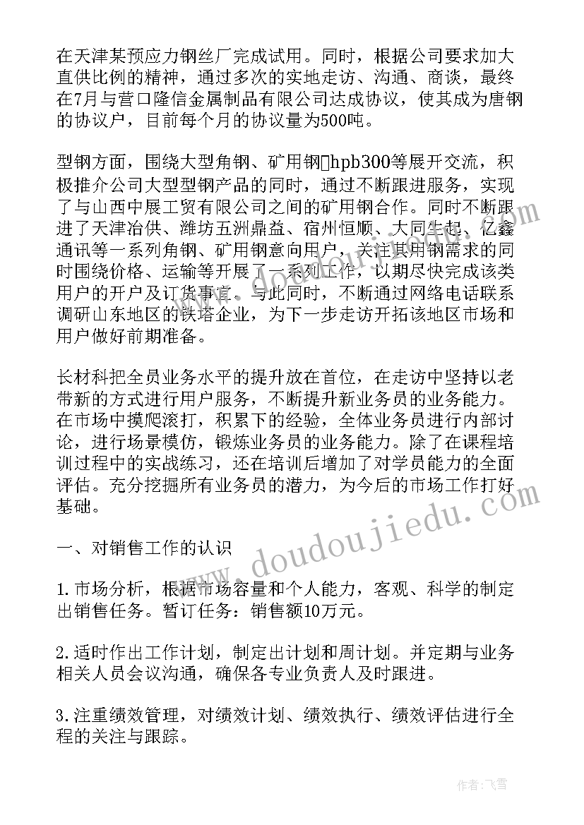 2023年销售人员周工作总结计划表 销售人员一周工作计划表(优质5篇)