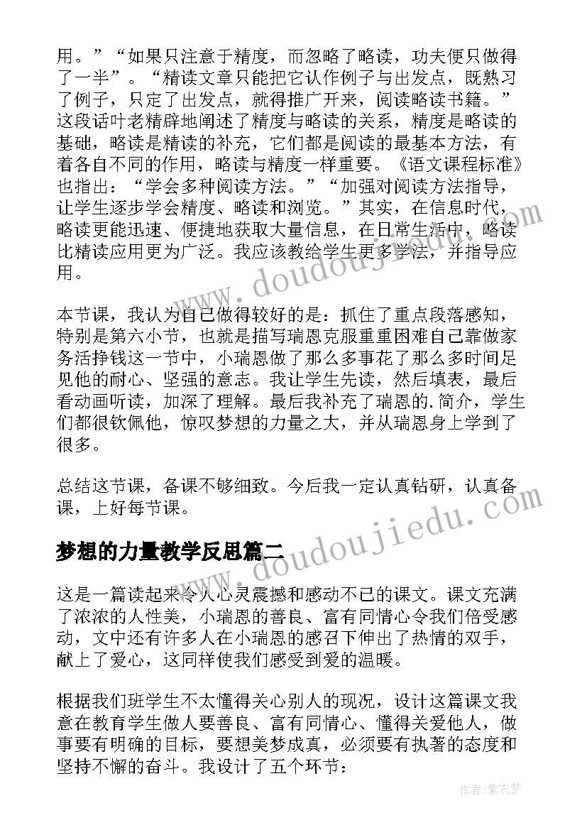 2023年梦想的力量教学反思(模板9篇)