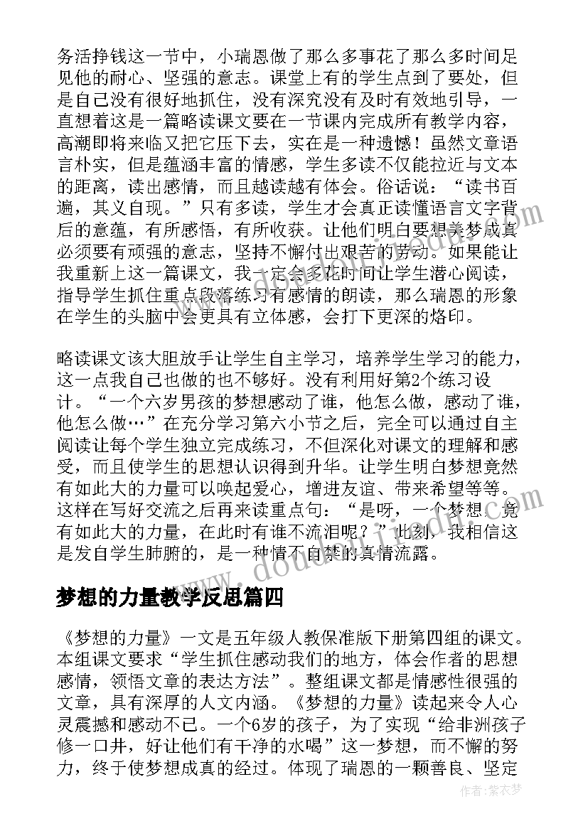 2023年梦想的力量教学反思(模板9篇)