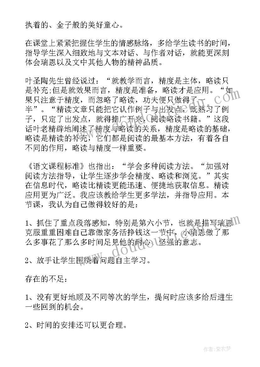 2023年梦想的力量教学反思(模板9篇)