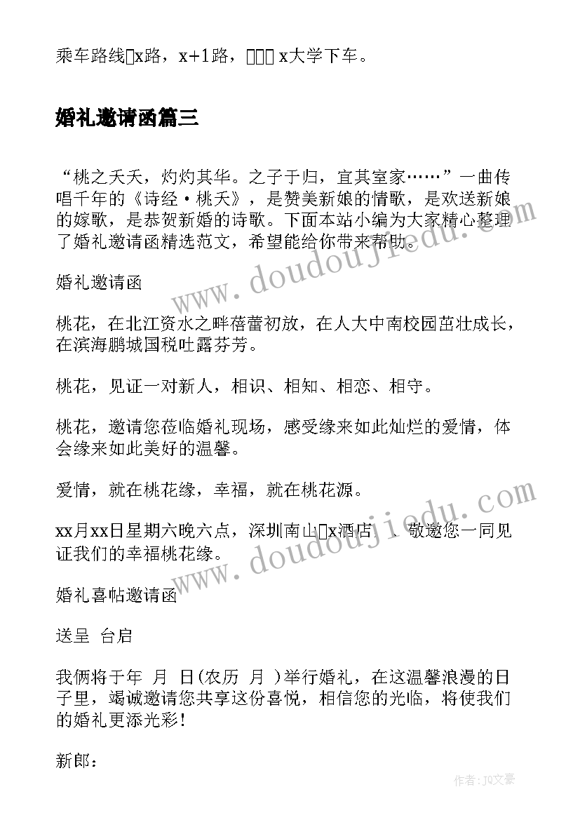 2023年婚礼邀请函(模板5篇)