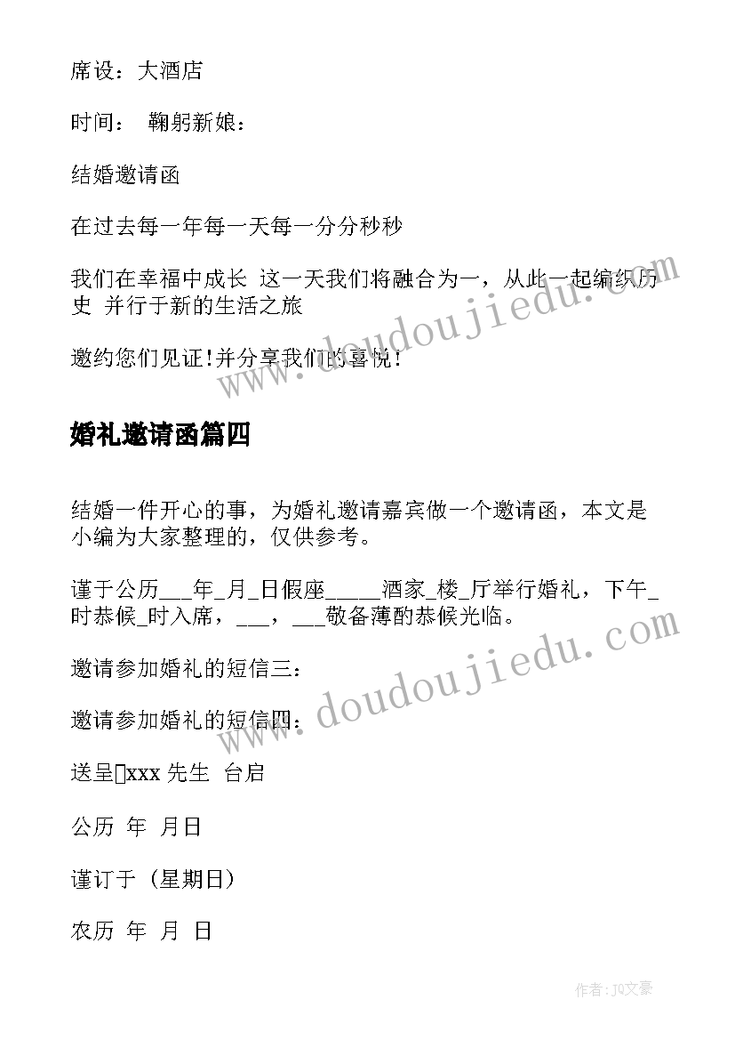 2023年婚礼邀请函(模板5篇)