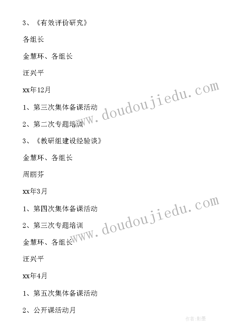 最新教师个人校本培训计划 中学校本培训计划(模板5篇)