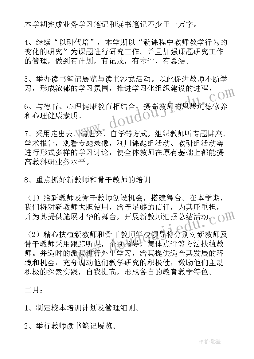 最新教师个人校本培训计划 中学校本培训计划(模板5篇)