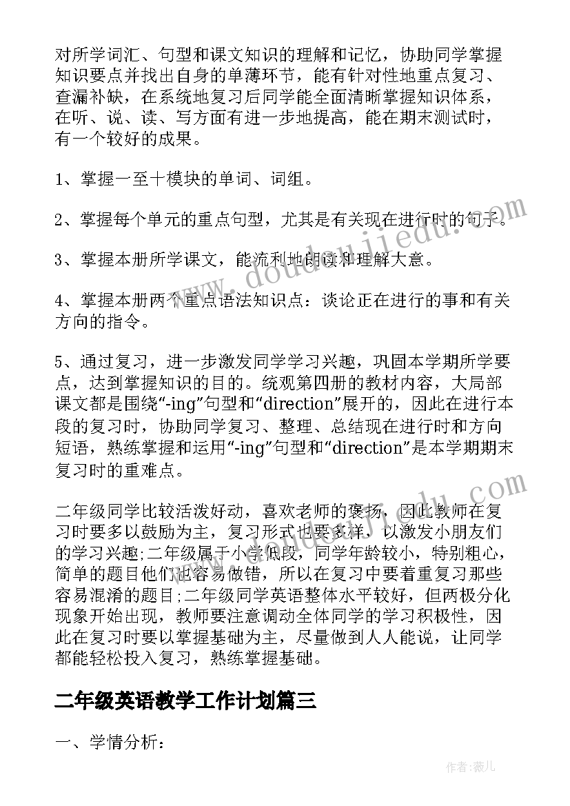 二年级英语教学工作计划(优秀8篇)