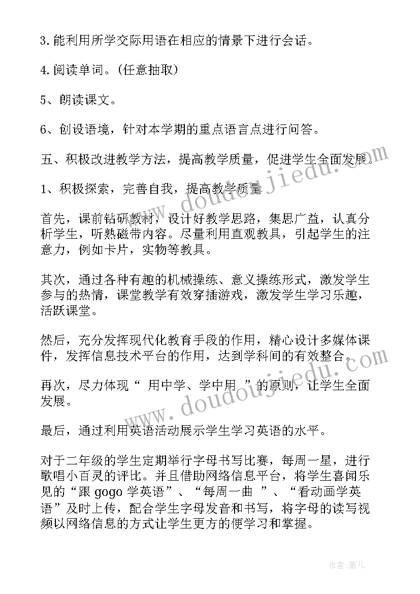 二年级英语教学工作计划(优秀8篇)