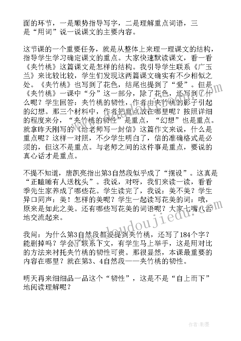 夹竹桃的教案设计 夹竹桃教学反思(模板5篇)