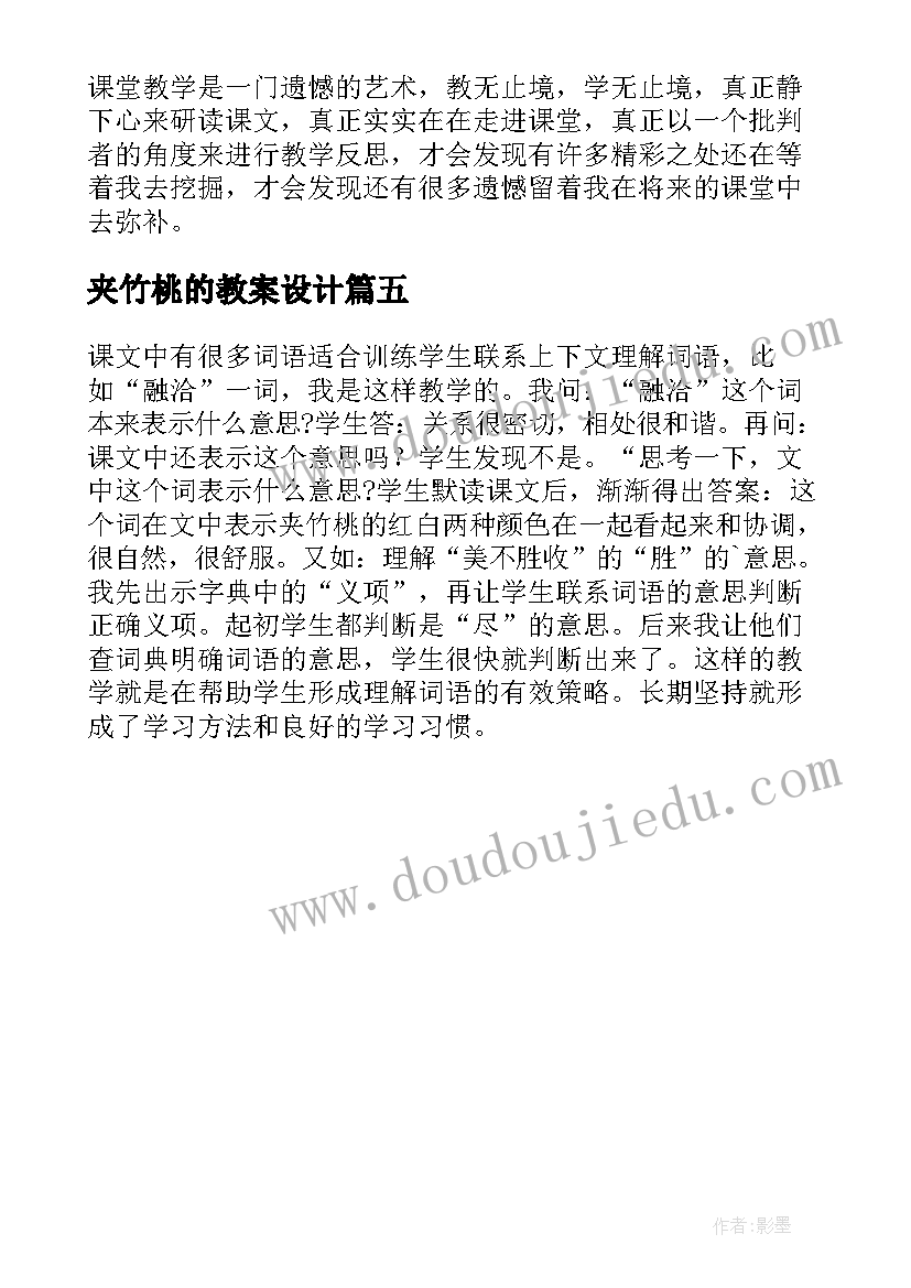 夹竹桃的教案设计 夹竹桃教学反思(模板5篇)