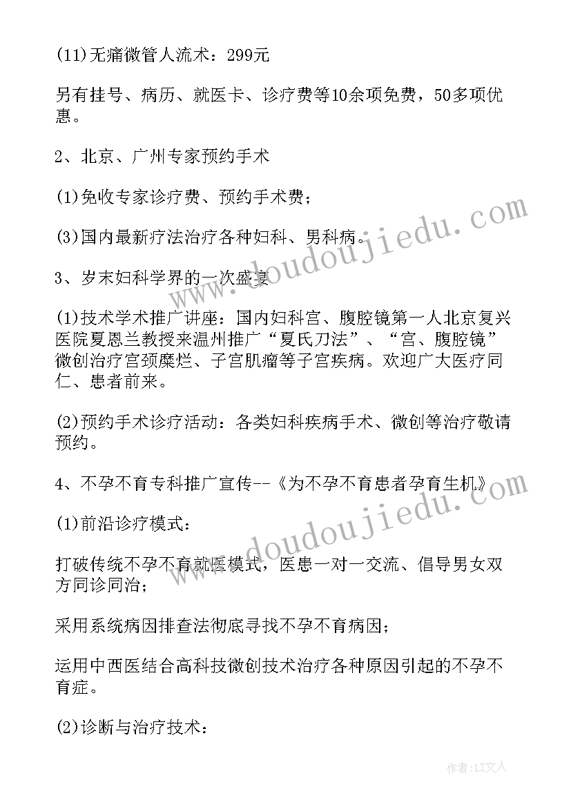 三八妇女节健步走活动方案 医院活动策划(优秀8篇)