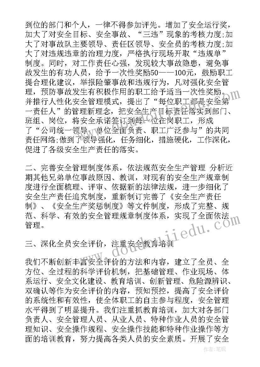 2023年安全生产年终总结(优质5篇)