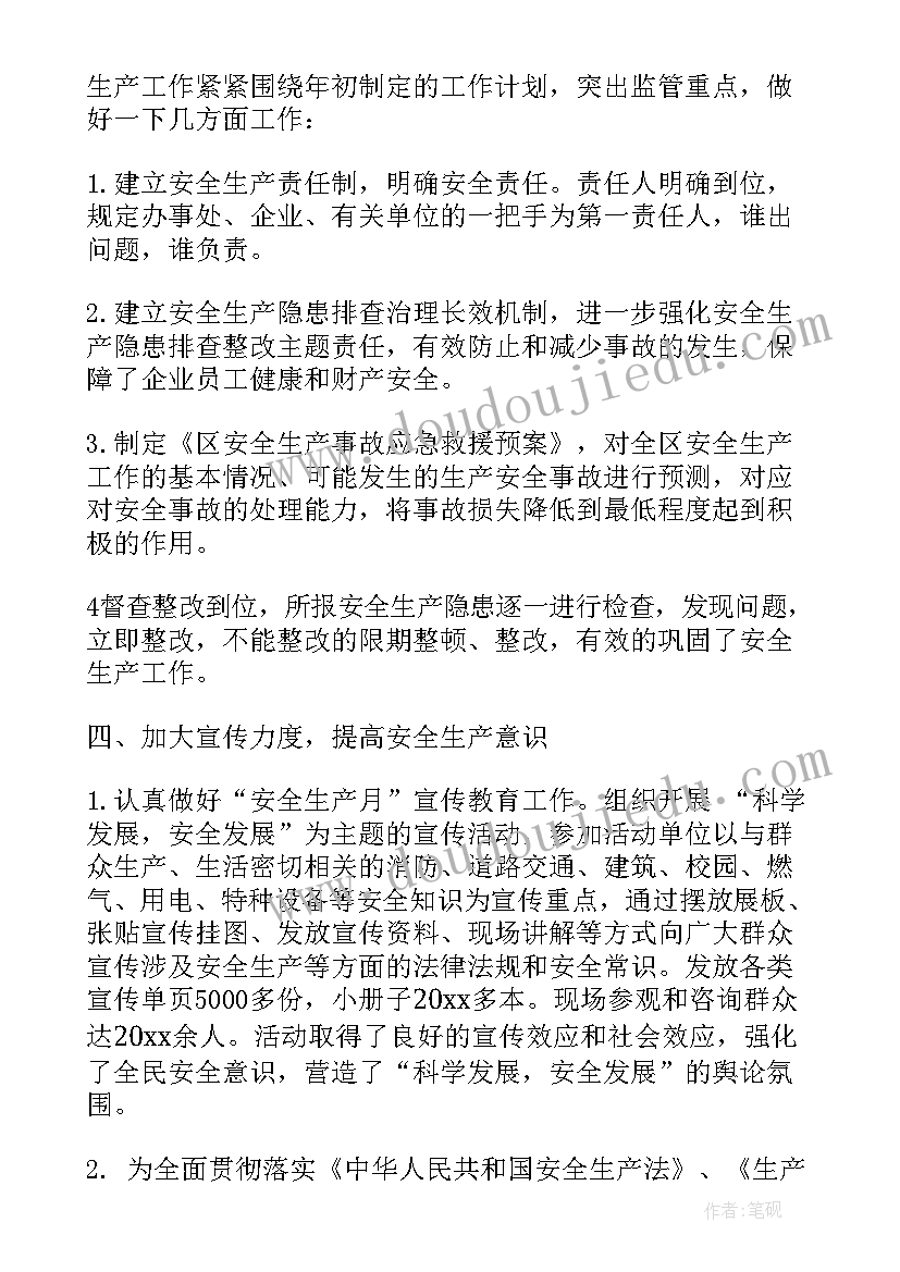 2023年安全生产年终总结(优质5篇)