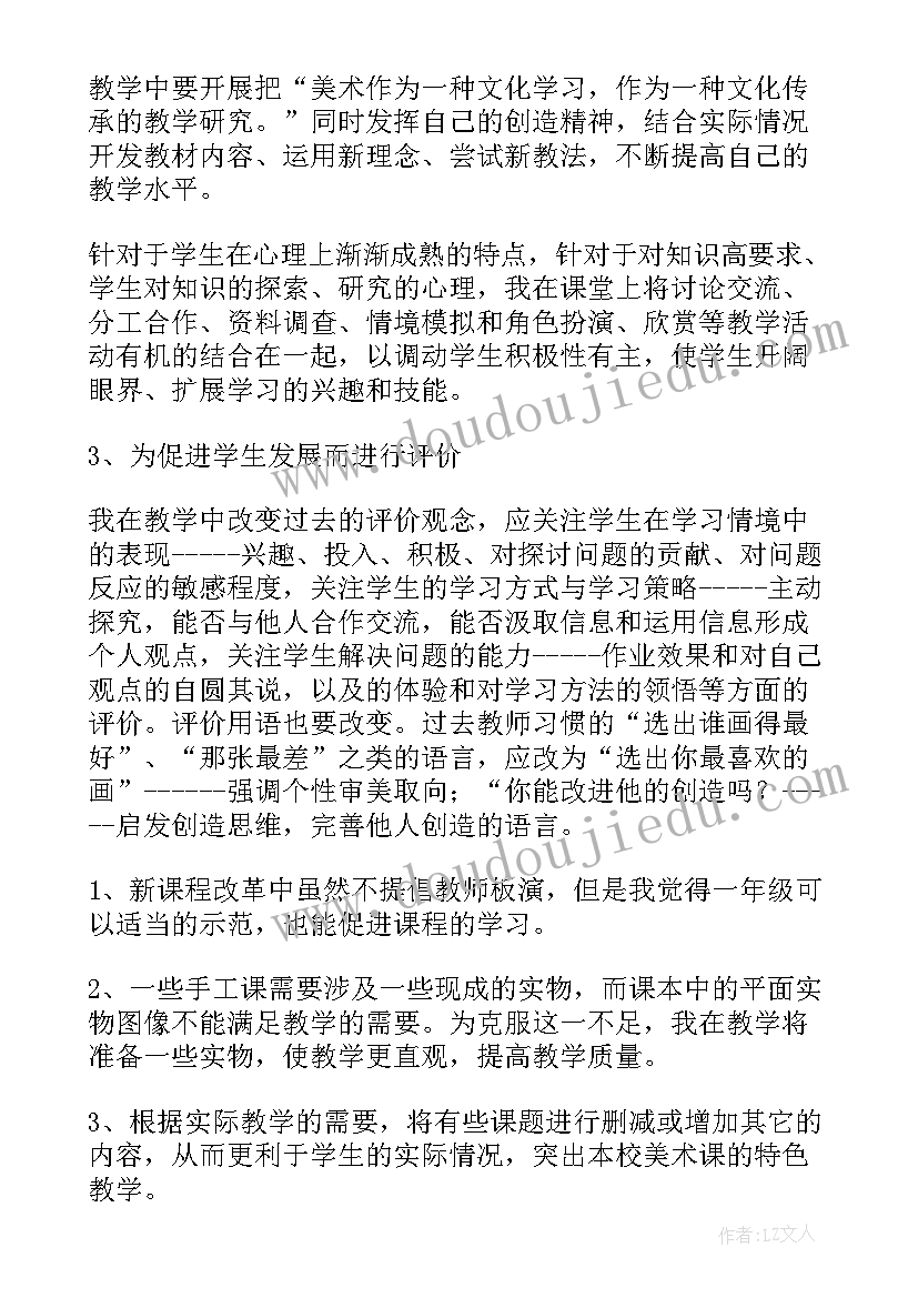 五年级人教版美术教学计划(通用8篇)