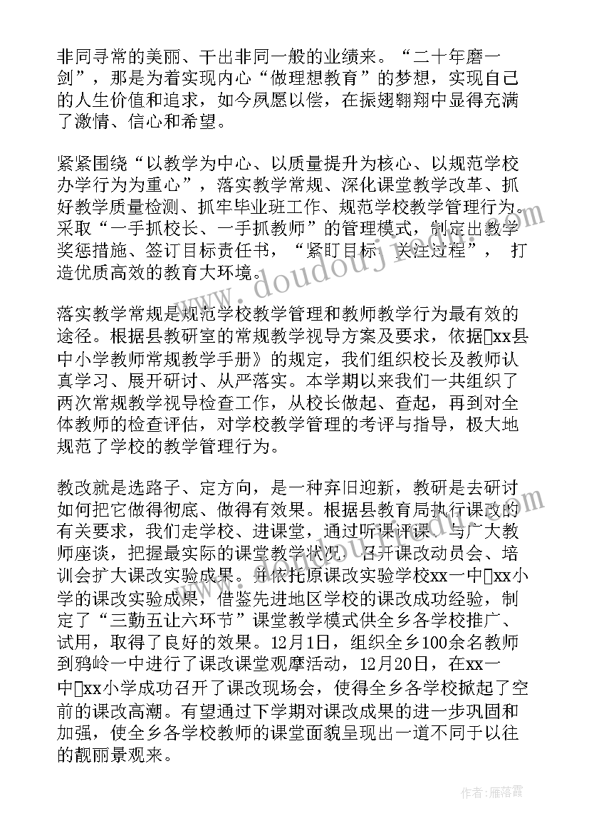 最新中心学校校长精彩的述职报告(大全5篇)