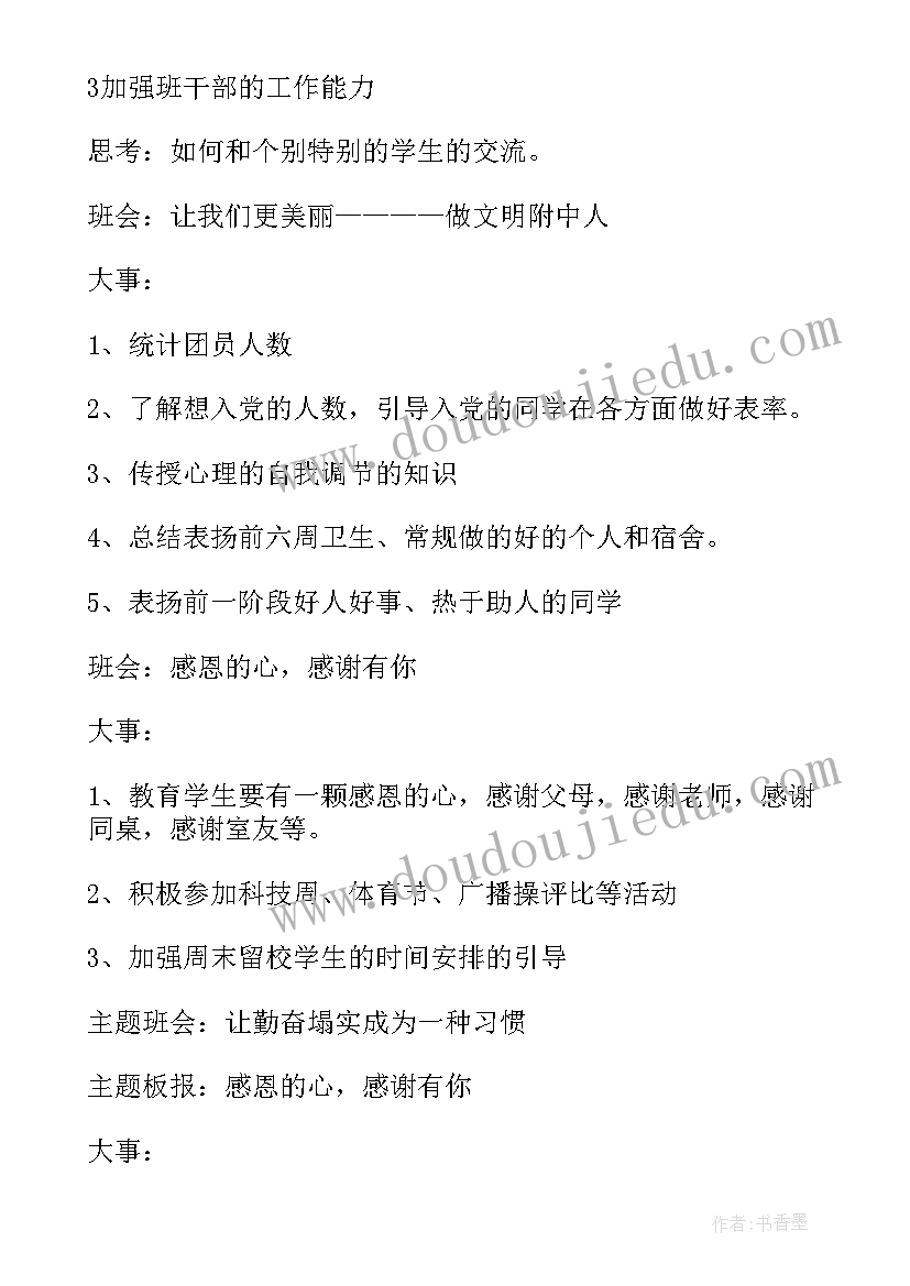 高一新学期班级计划 高一第一学期的班级工作计划(汇总10篇)