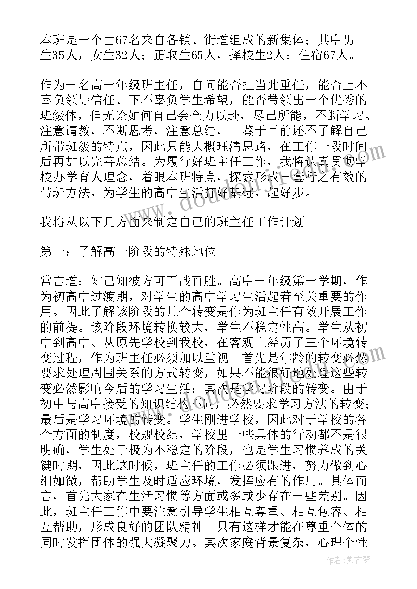 高一下学期班务计划(大全5篇)