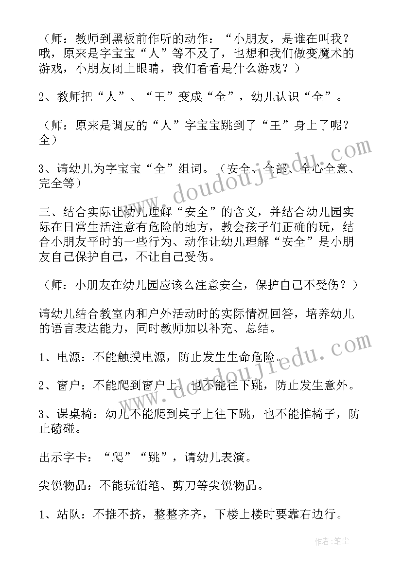 最新大班安全活动教案(通用8篇)