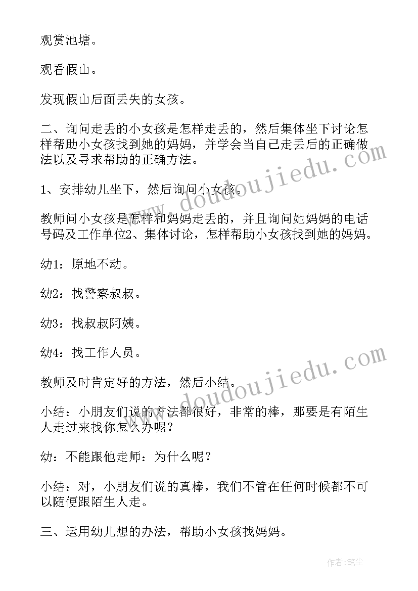 最新大班安全活动教案(通用8篇)