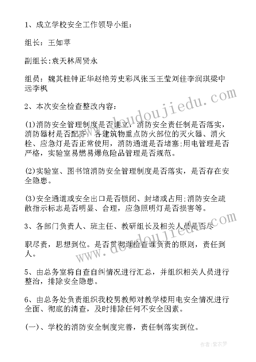 学校寒假安全排查自查报告(通用7篇)