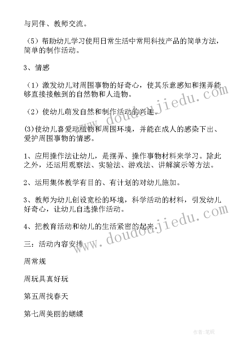 最新鞋的用处大小班科学教案 小班科学活动计划(实用6篇)