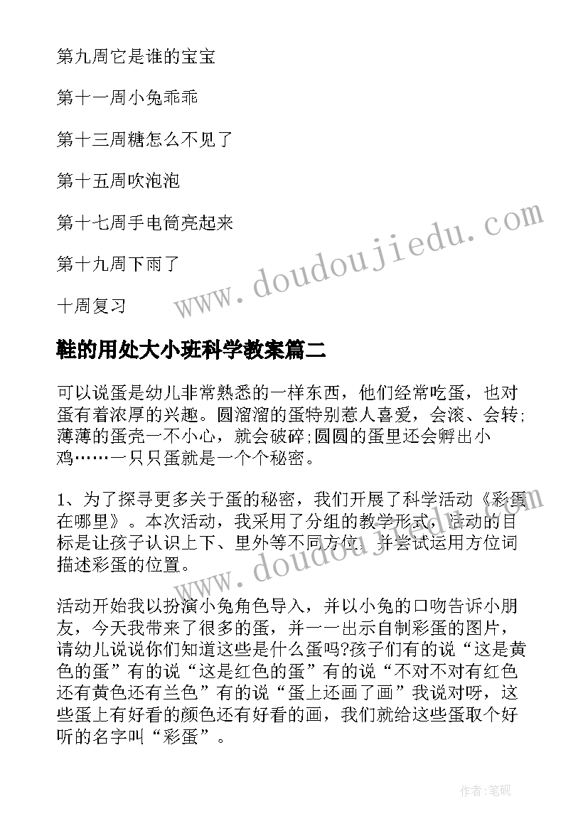 最新鞋的用处大小班科学教案 小班科学活动计划(实用6篇)