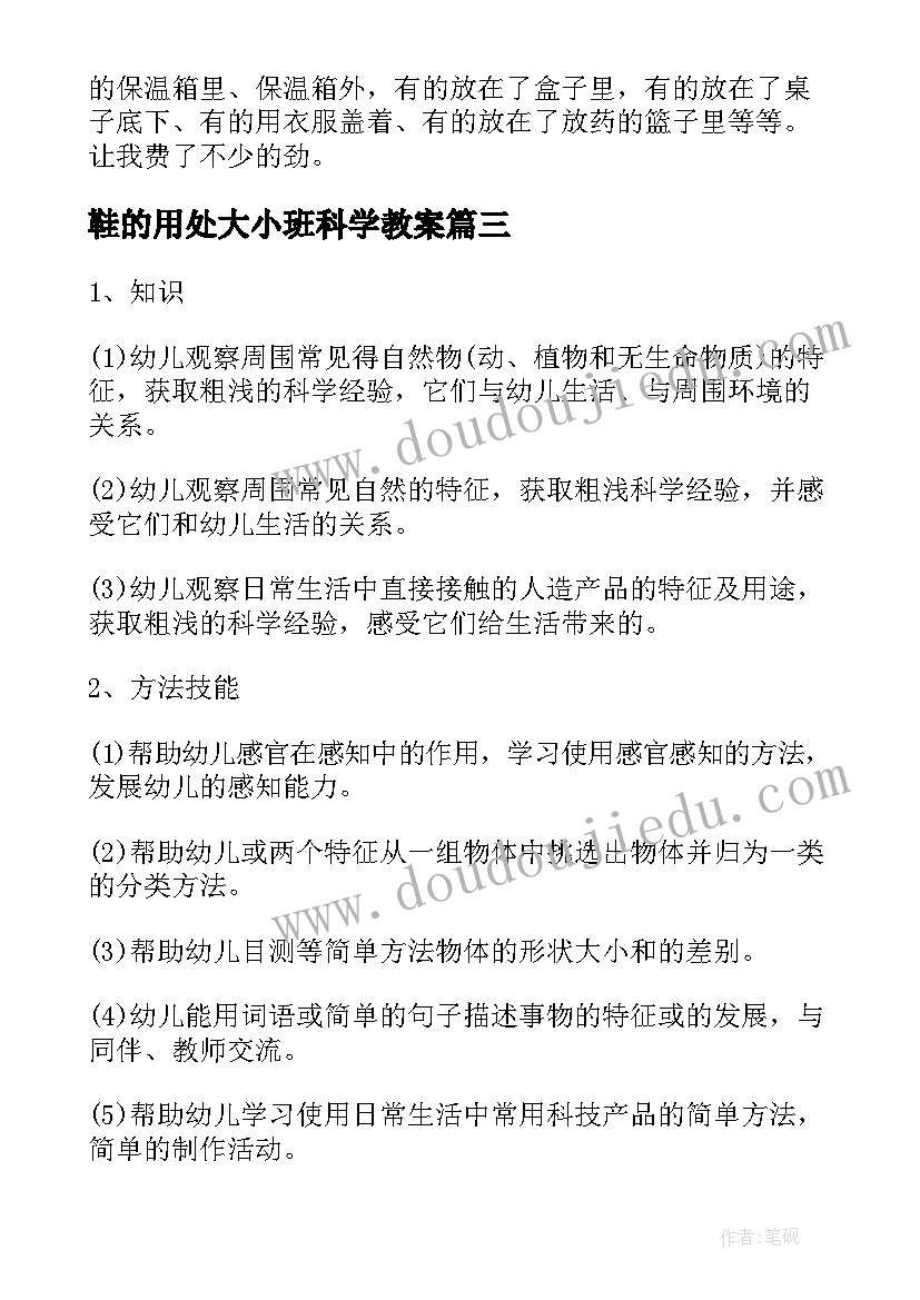 最新鞋的用处大小班科学教案 小班科学活动计划(实用6篇)