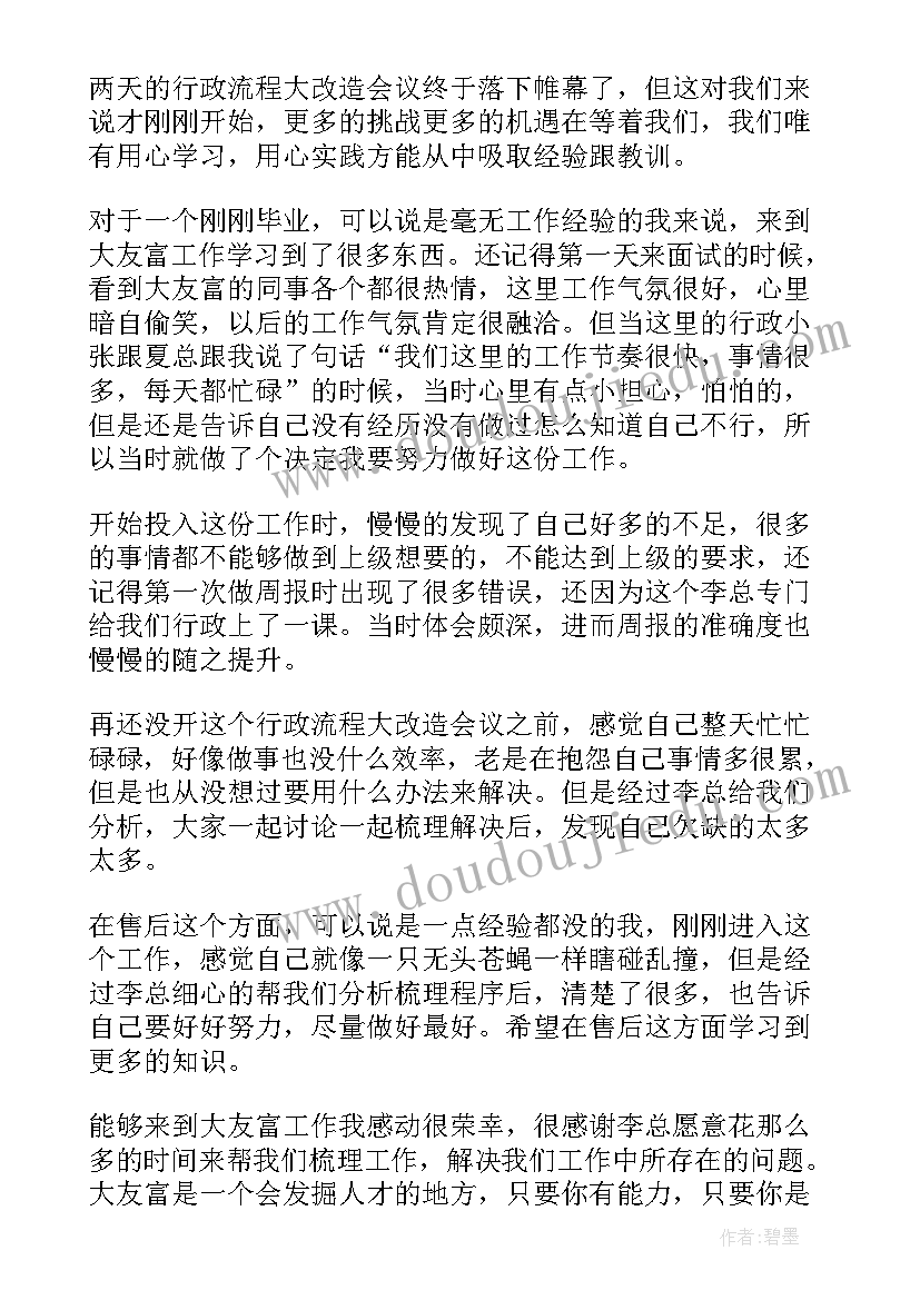 最新员工会议总结(汇总9篇)