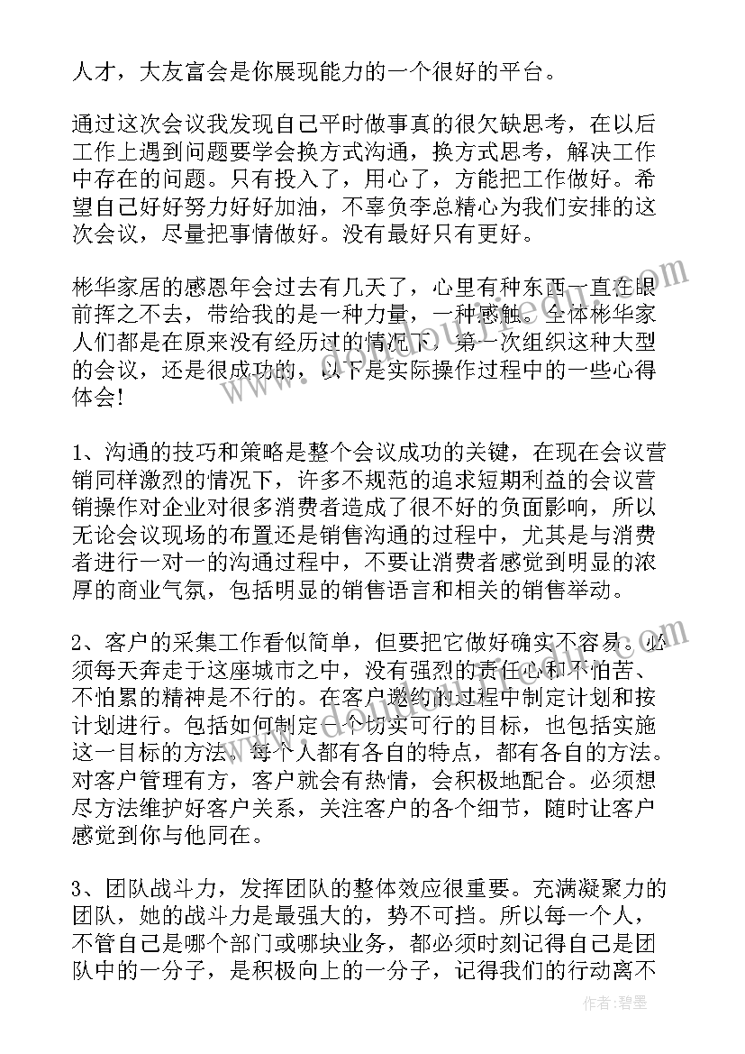 最新员工会议总结(汇总9篇)