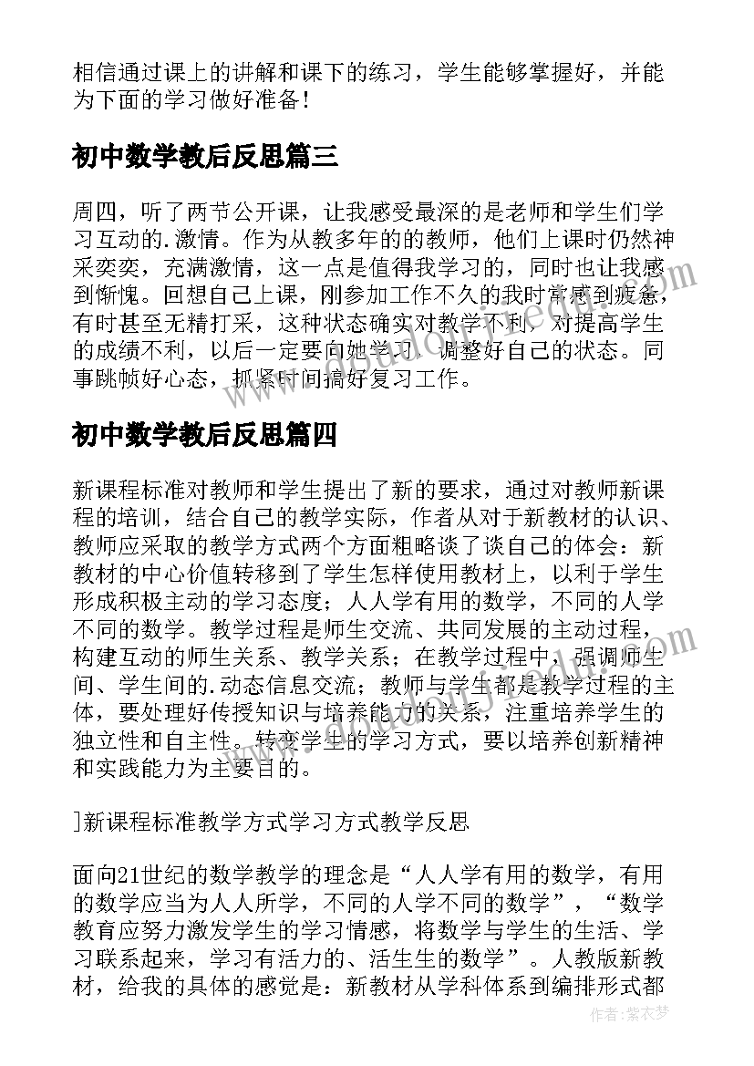 2023年初中数学教后反思 初中数学教学反思(汇总6篇)