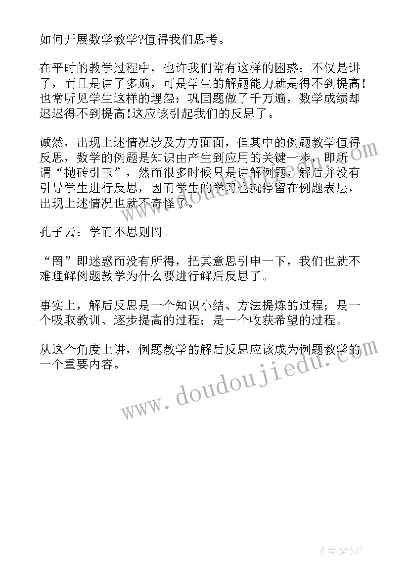 2023年初中数学教后反思 初中数学教学反思(汇总6篇)