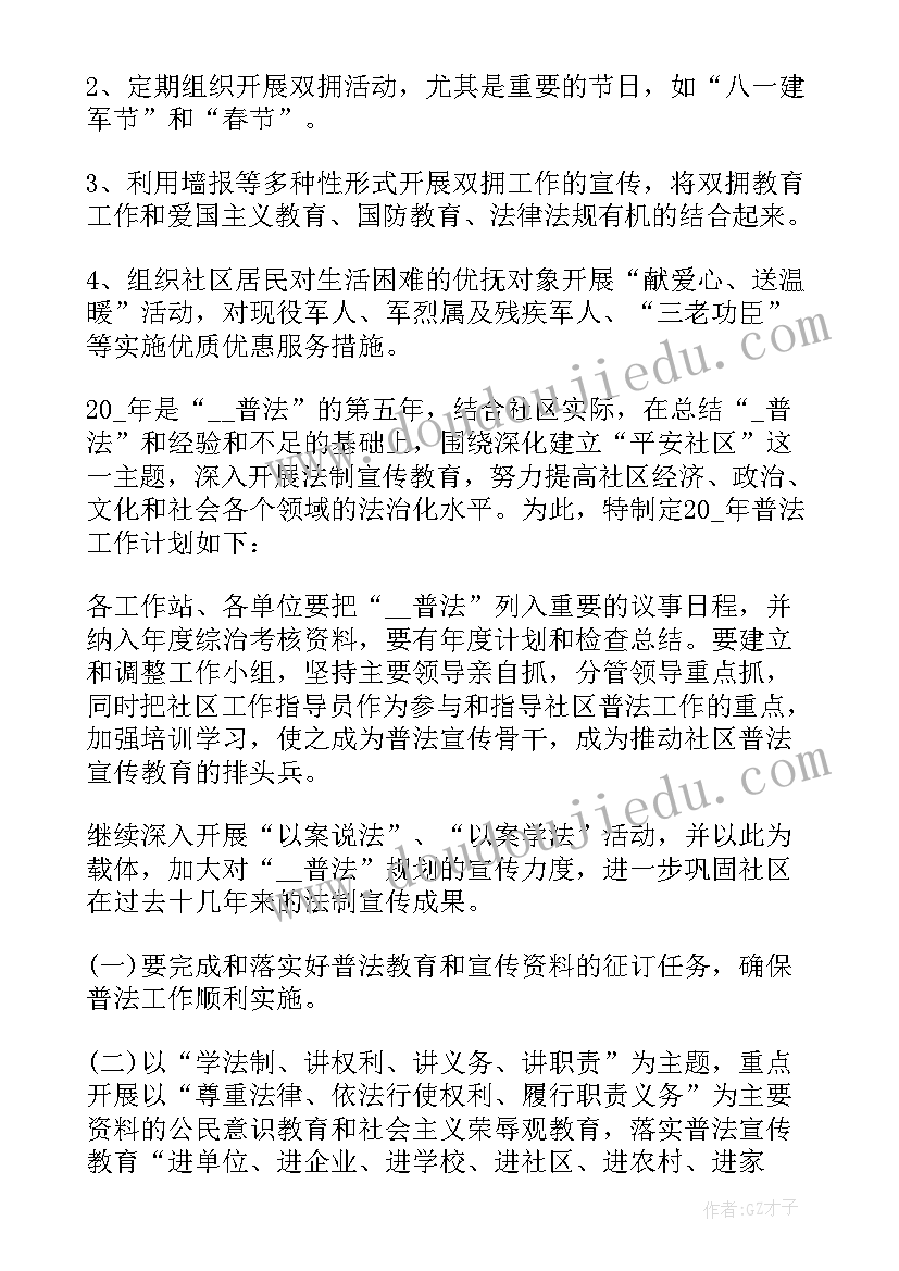 最新工作计划工作方案(大全5篇)