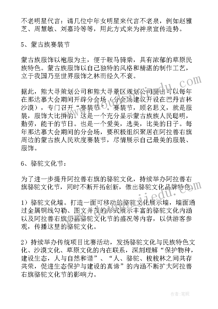 2023年旅游项目策划书 沙漠旅游项目策划方案(模板5篇)