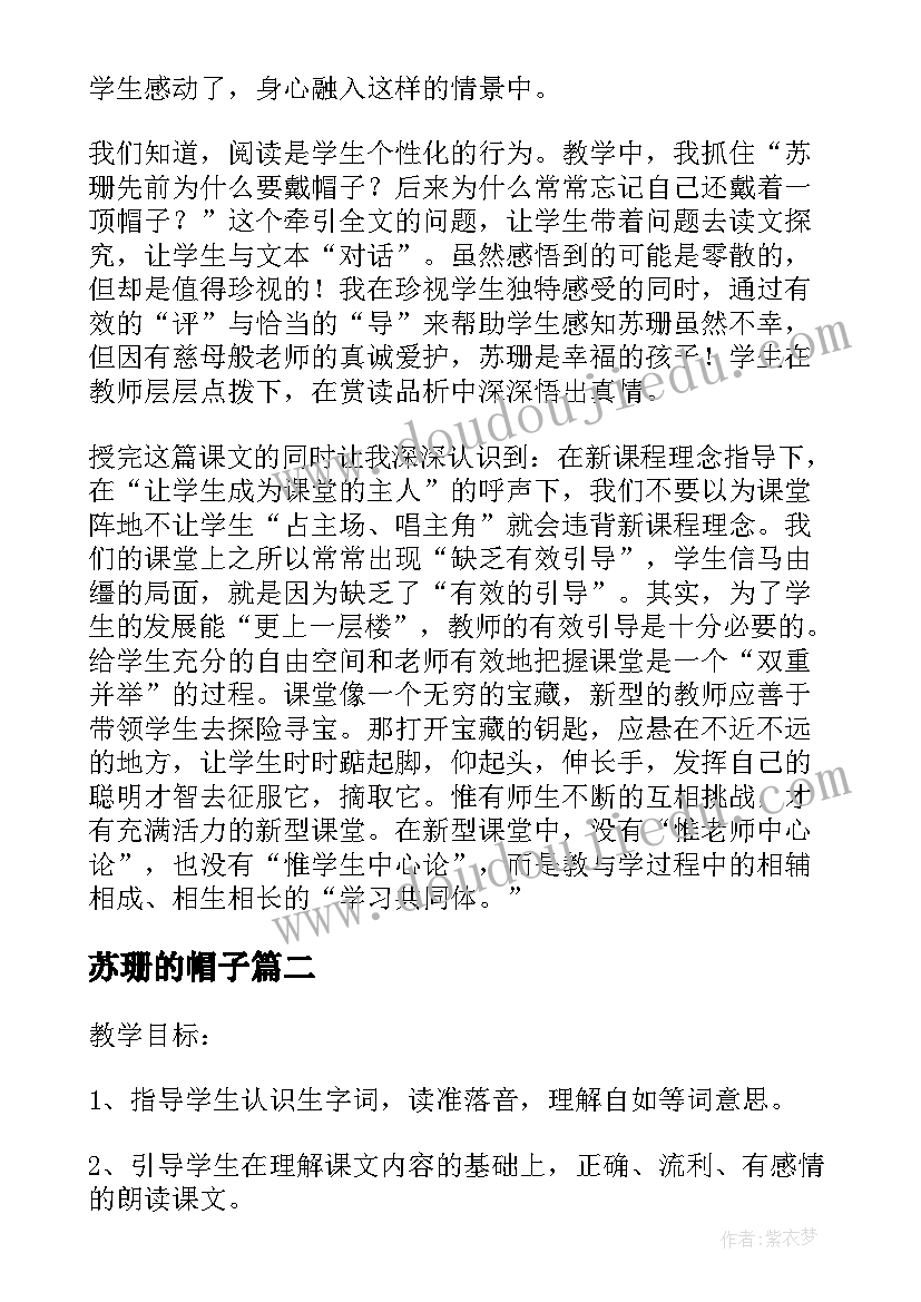 2023年苏珊的帽子 苏珊的帽子语文教学反思(实用5篇)