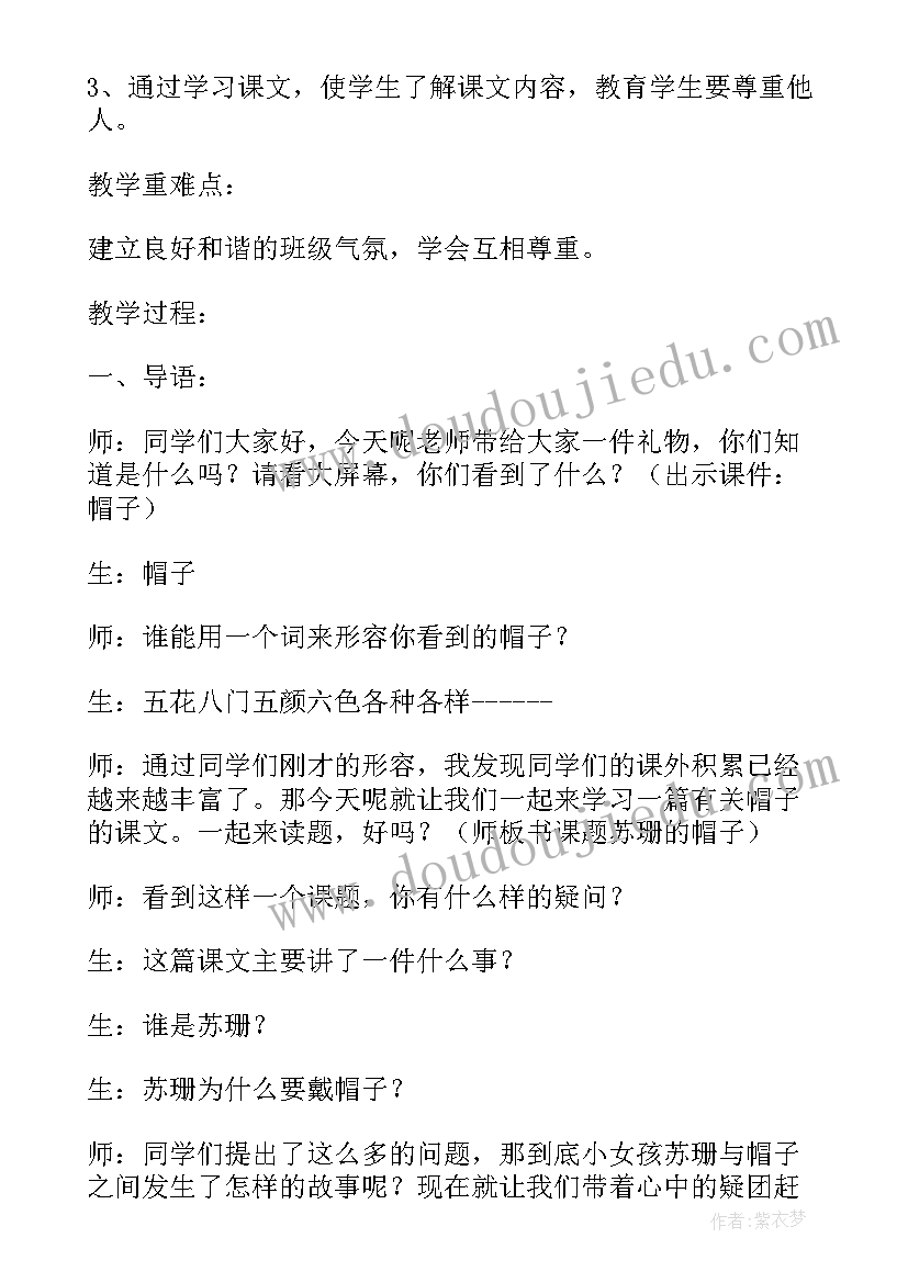 2023年苏珊的帽子 苏珊的帽子语文教学反思(实用5篇)