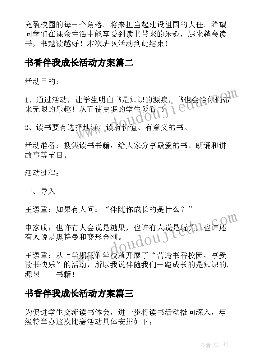 2023年书香伴我成长活动方案(优秀5篇)