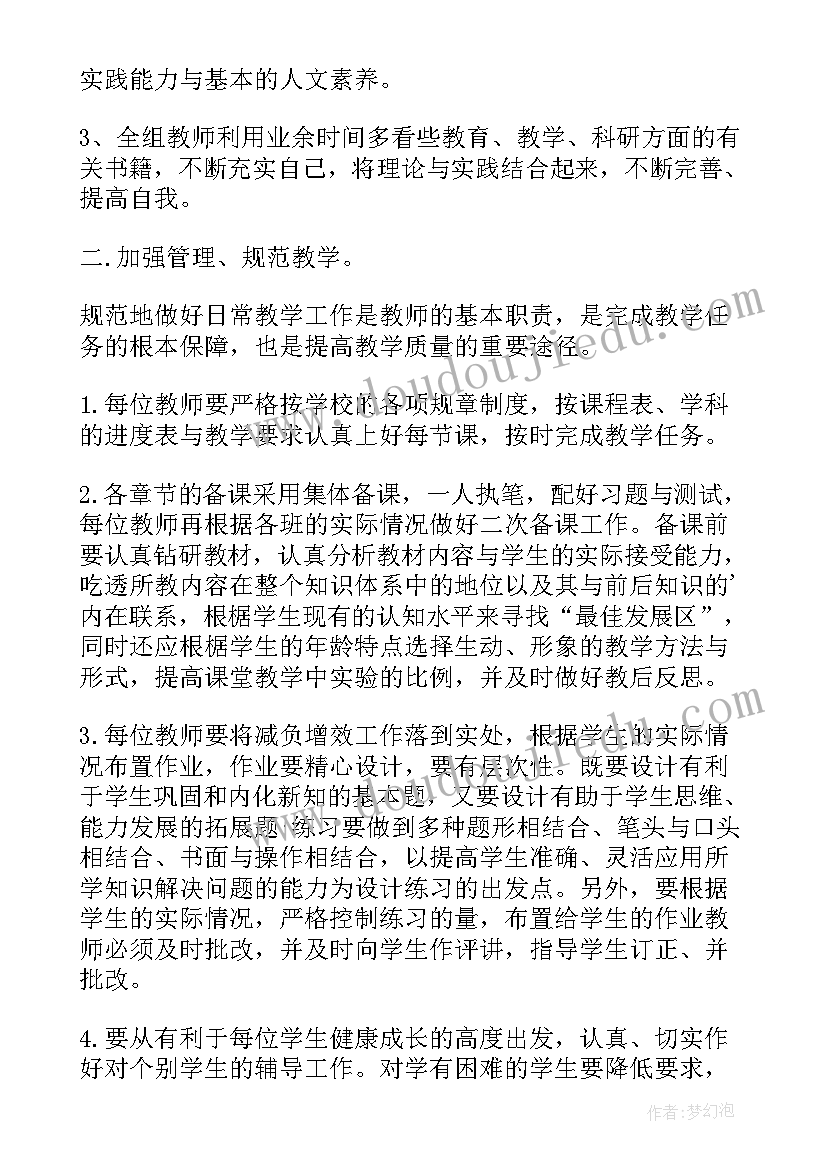 最新高一物理组备课组工作计划(优质9篇)