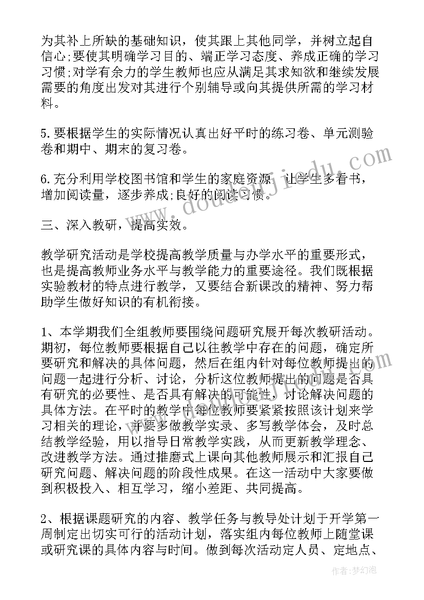 最新高一物理组备课组工作计划(优质9篇)