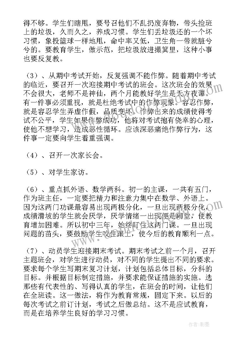 2023年初中班主任工作计划表内容(汇总8篇)