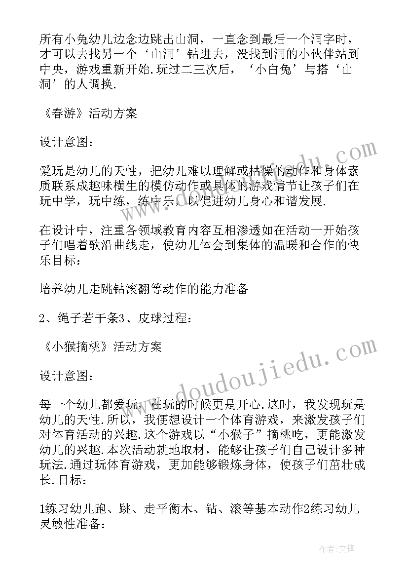 最新幼儿园班会活动方案 幼儿园活动方案(优秀6篇)