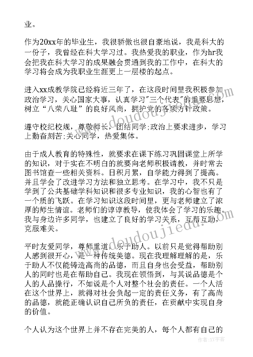 最新成人高等教育毕业生登记表自我鉴定(通用5篇)