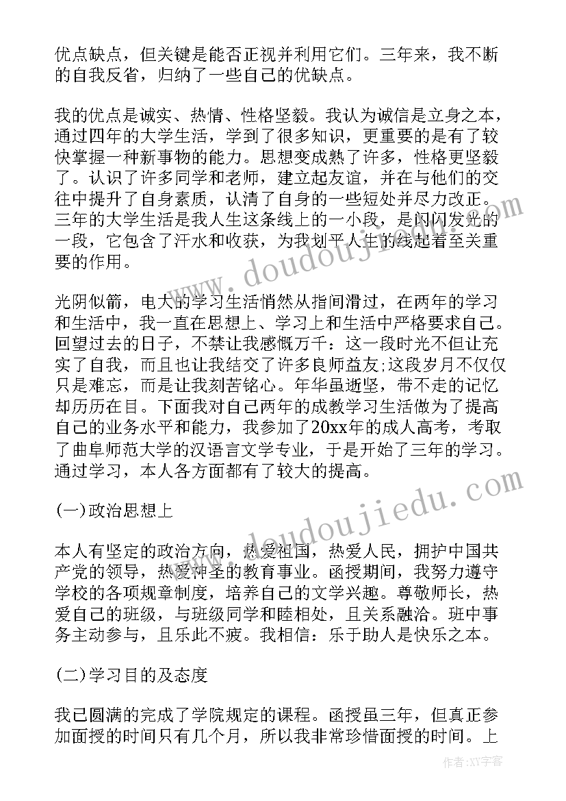 最新成人高等教育毕业生登记表自我鉴定(通用5篇)