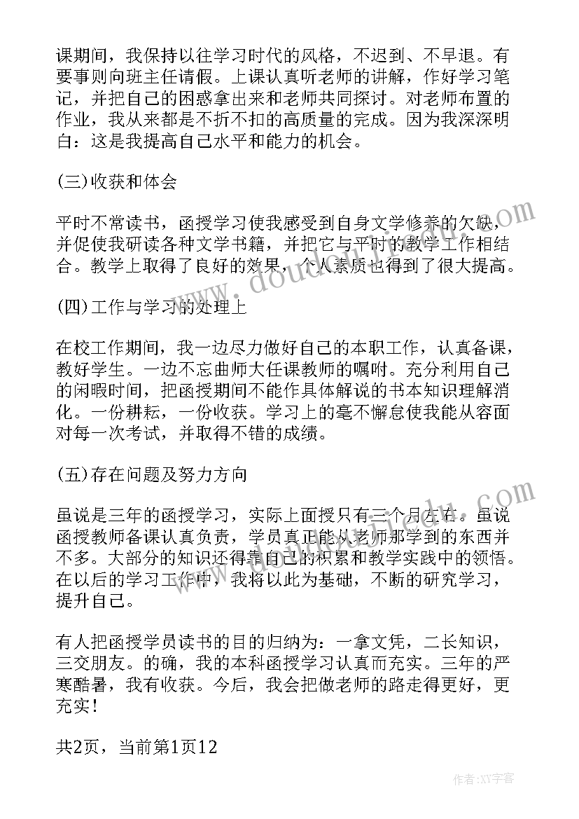 最新成人高等教育毕业生登记表自我鉴定(通用5篇)