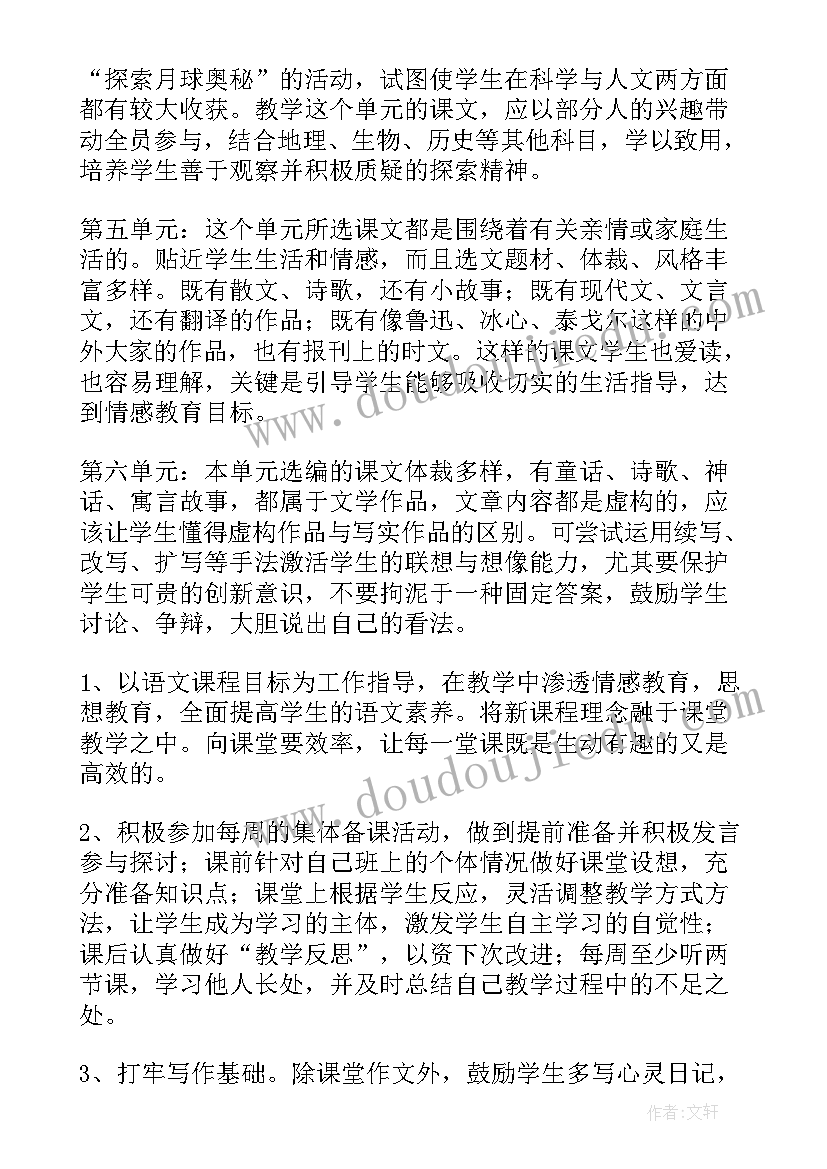 最新级语文教学计划(优质9篇)