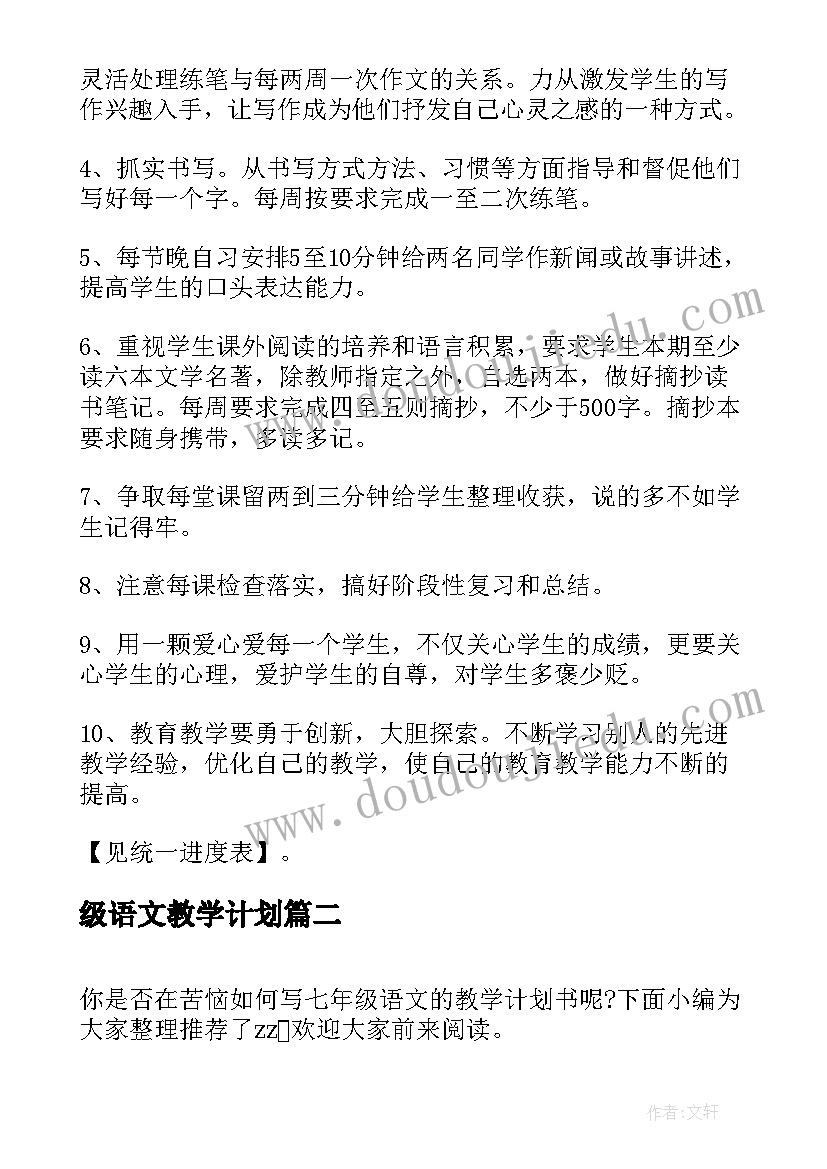 最新级语文教学计划(优质9篇)