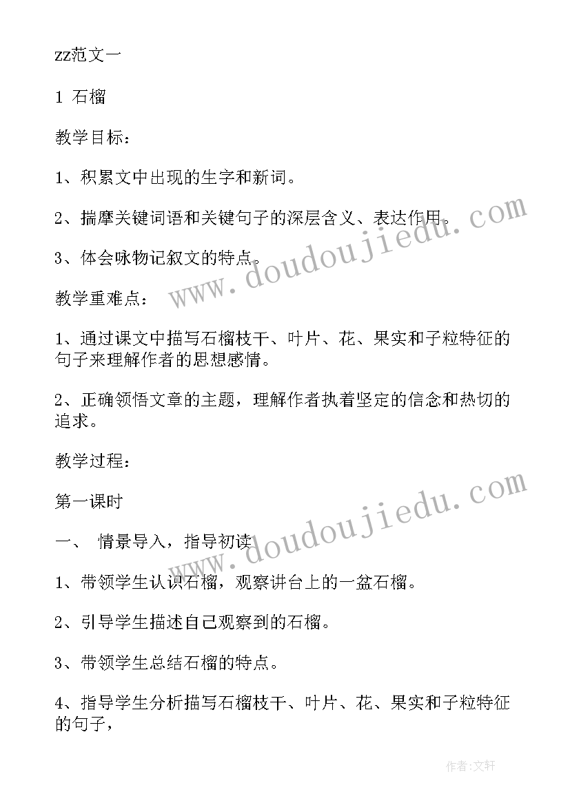 最新级语文教学计划(优质9篇)