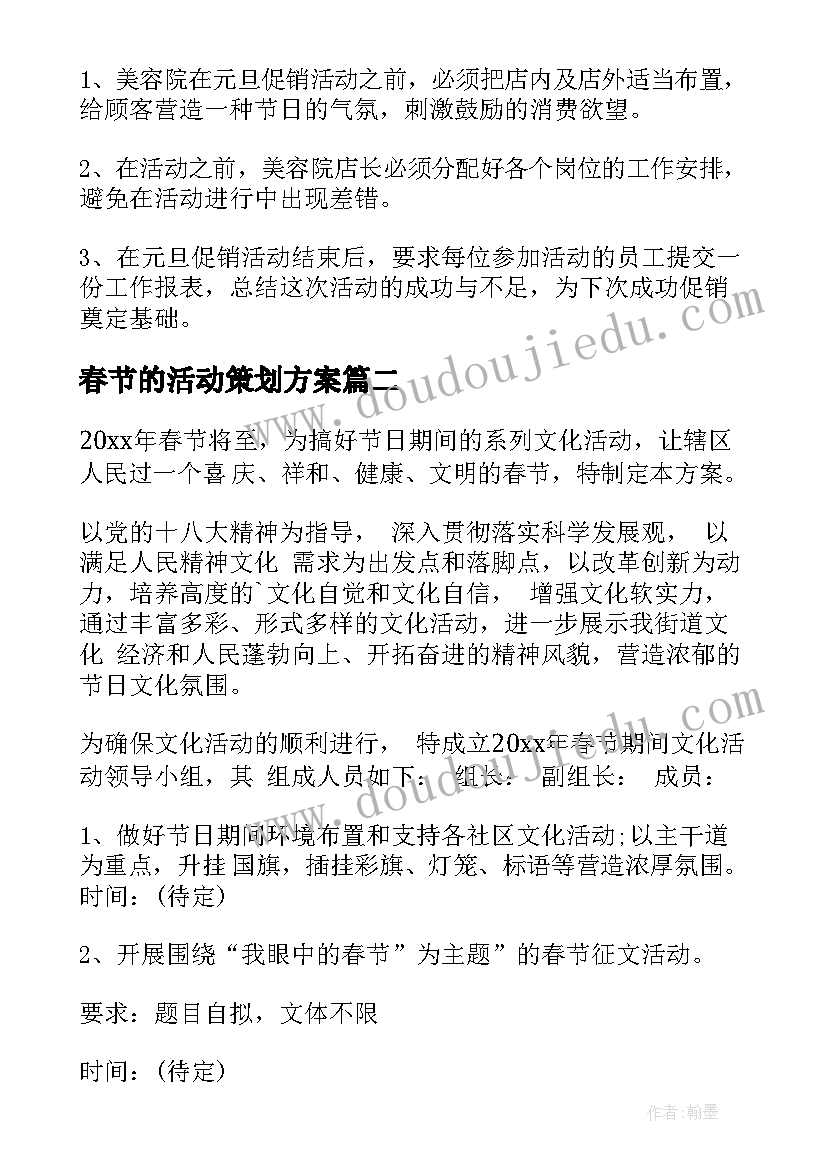 2023年春节的活动策划方案(优质5篇)