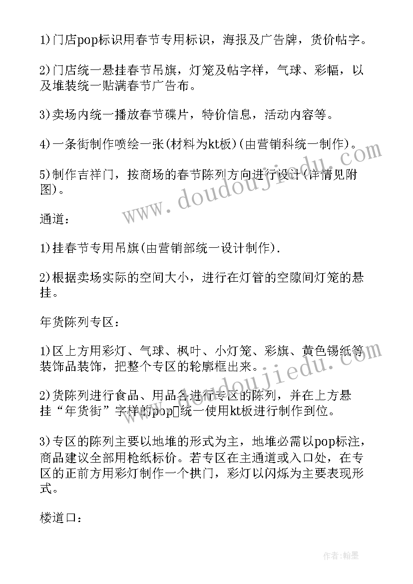 2023年春节的活动策划方案(优质5篇)