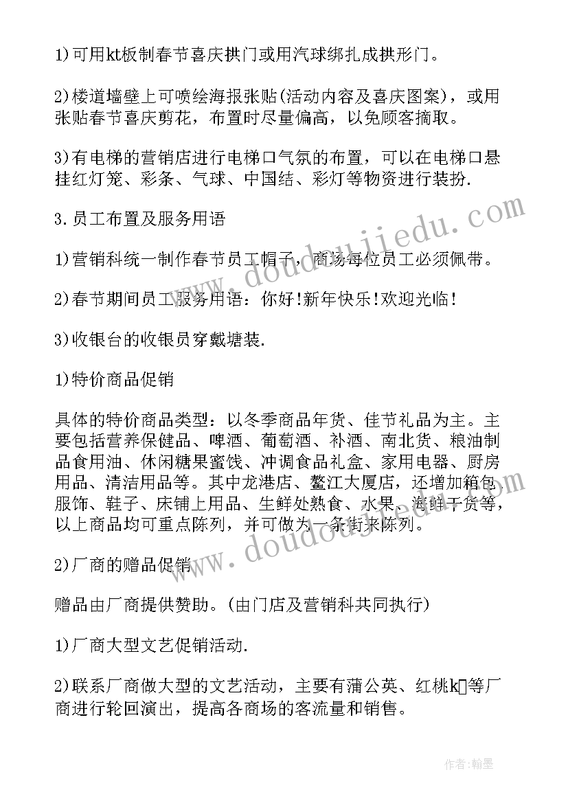 2023年春节的活动策划方案(优质5篇)