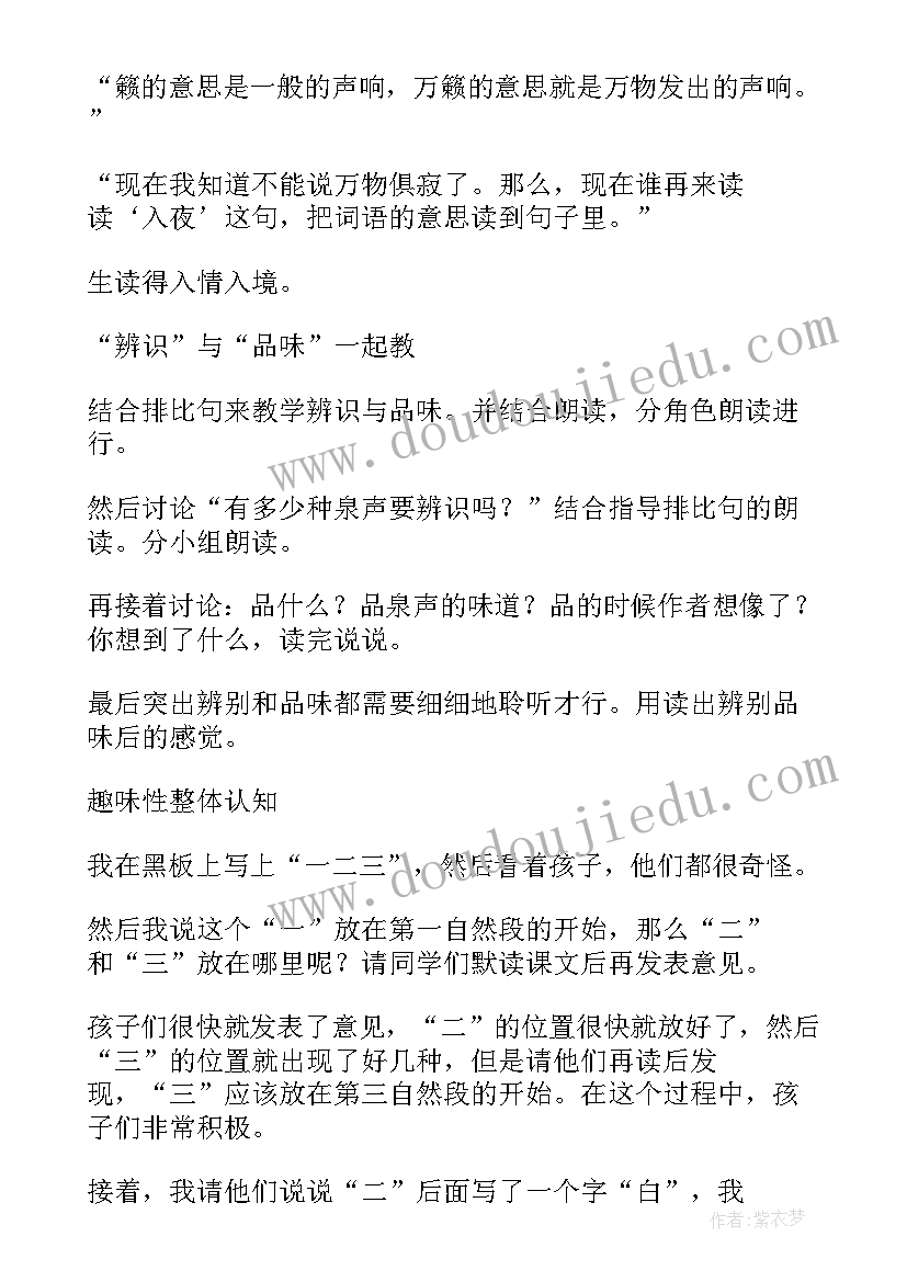 听赏课教学反思(优质5篇)