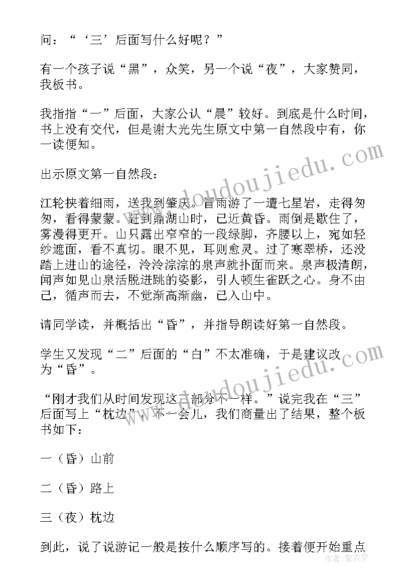 听赏课教学反思(优质5篇)