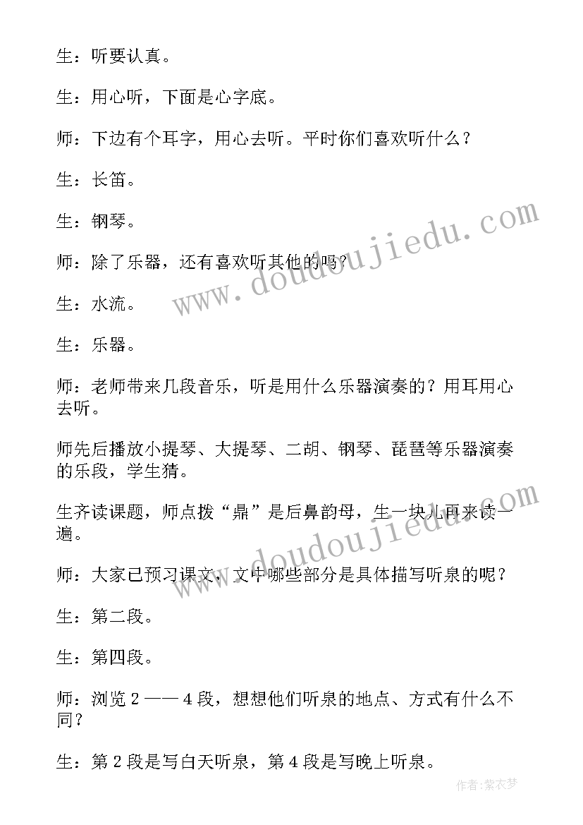 听赏课教学反思(优质5篇)